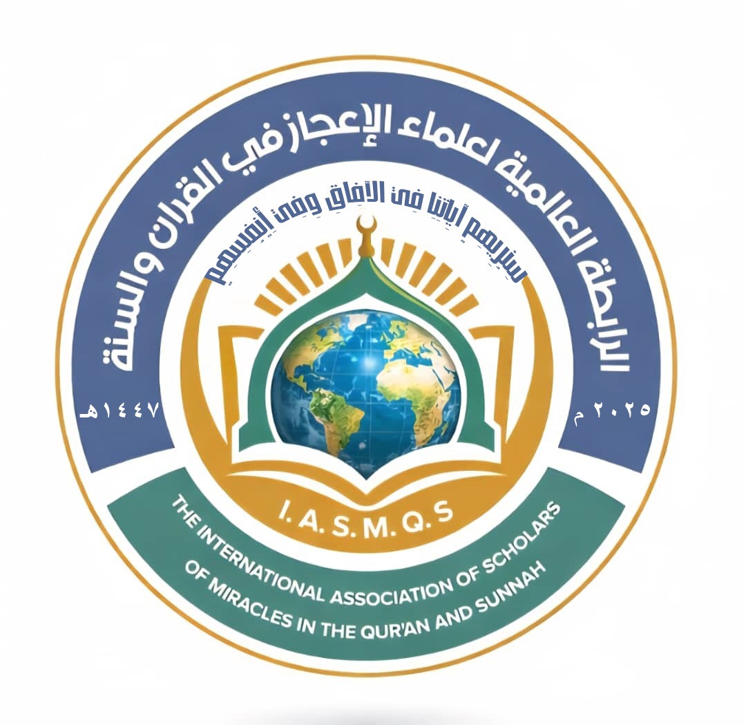 الإشارات العلمية في القرآن الكريم: تحرير اصطلاحي ومنهجي(٧)