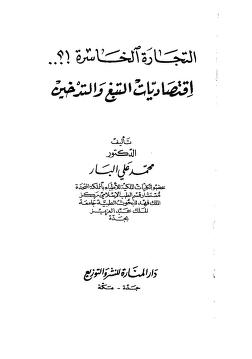 هل التبغ والتدخين من المحرمات؟