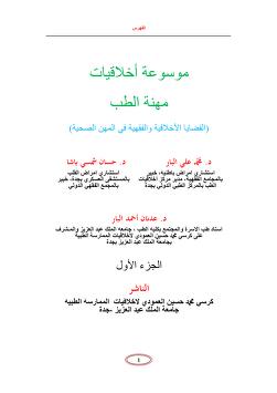 موسوعة الاخلاق ج 1
