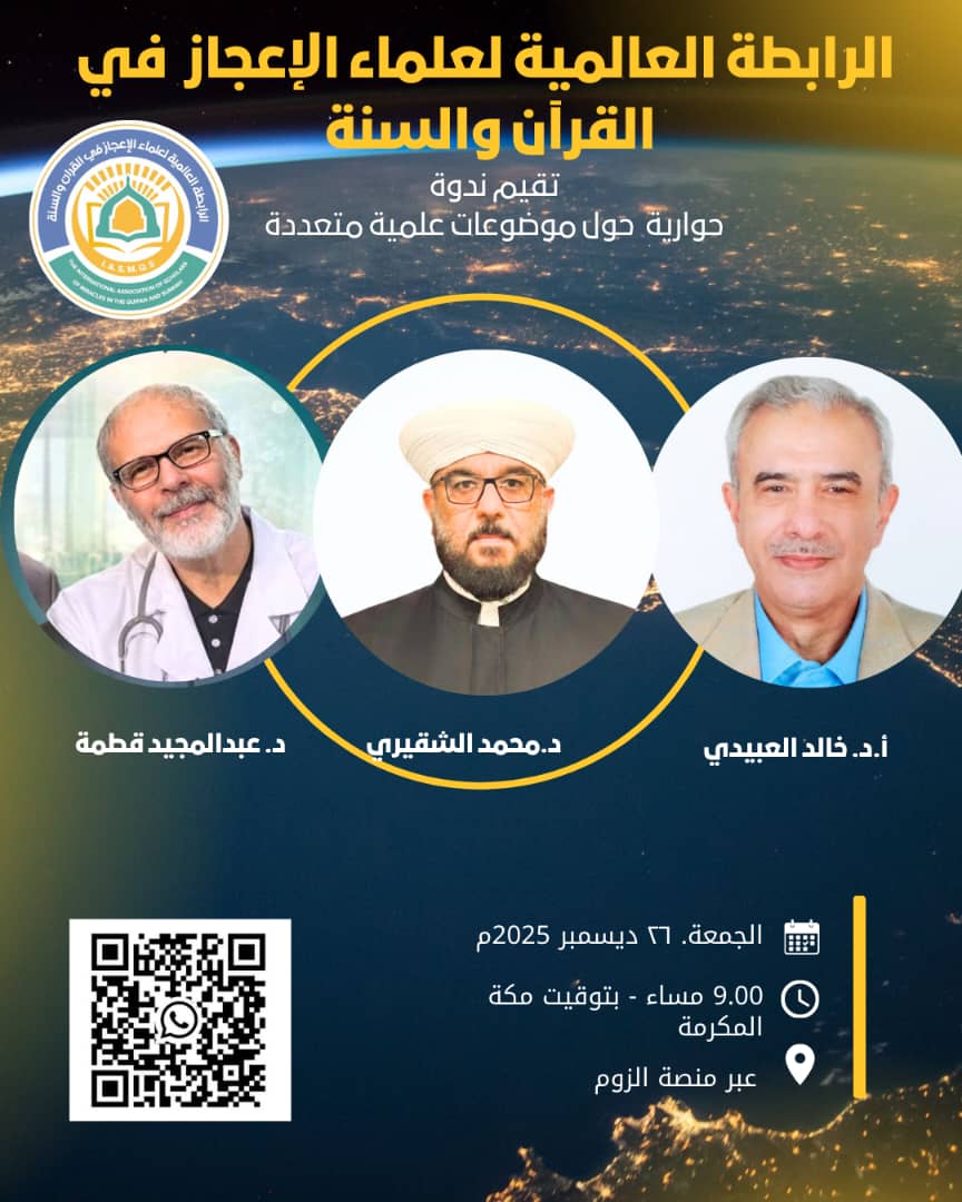 ندوة علمية حوارية حول موضوعات علمية متعددة