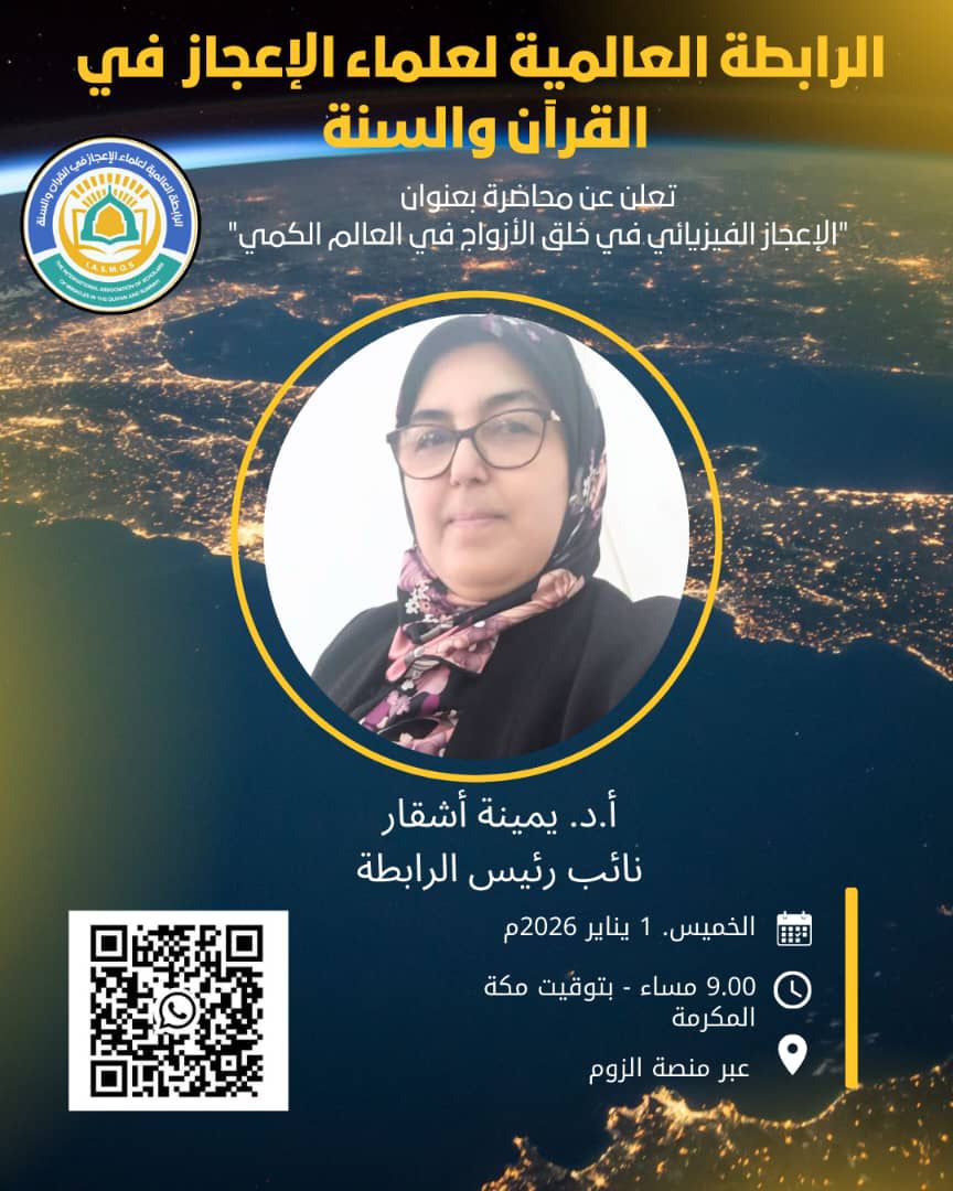 الإعجاز الفيزيائي في خلق الأزواج في العالم الكمي