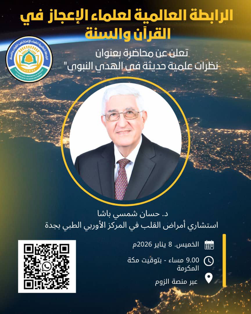 نظرات علمية حديثة في الهدي النبوي