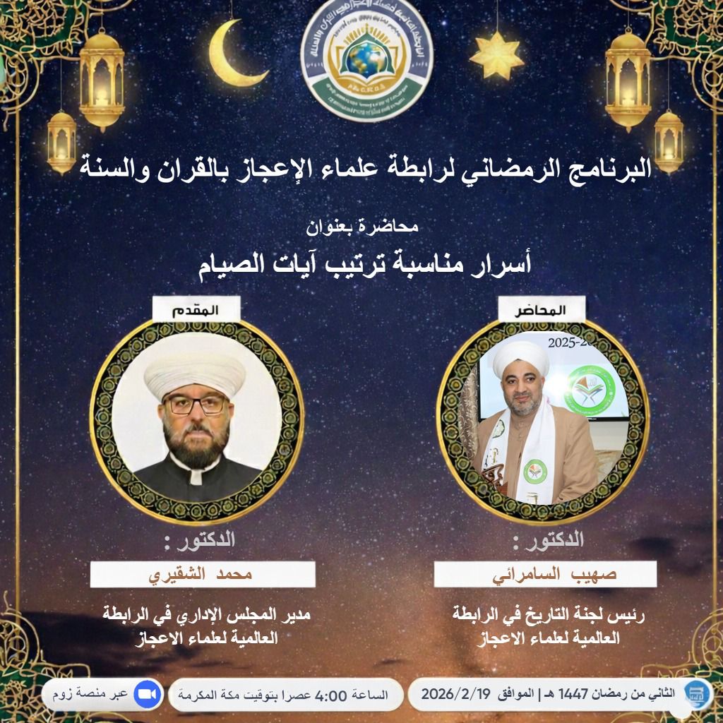 أسرار مناسبة ترتيب آيات الصيام