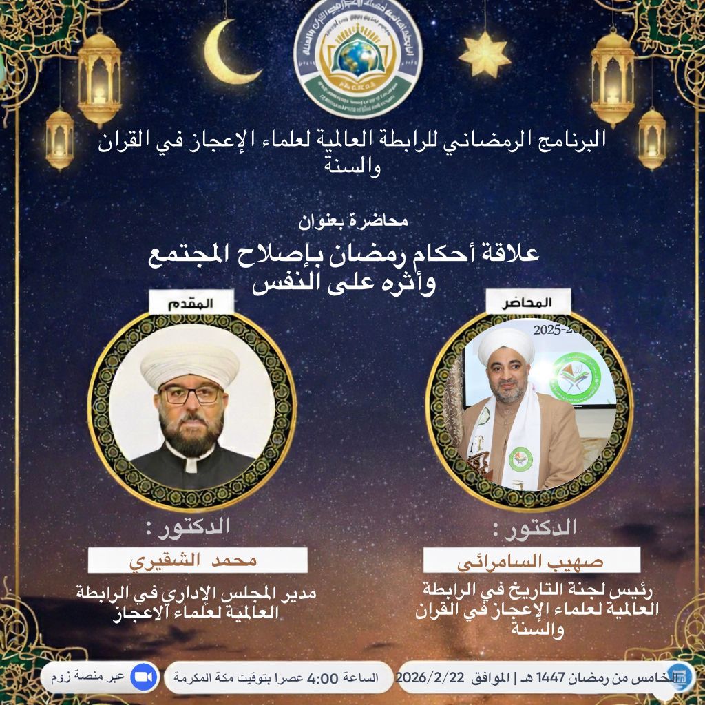 علاقة أحكام رمضان بإصلاح المجتمع وأثره على النفس