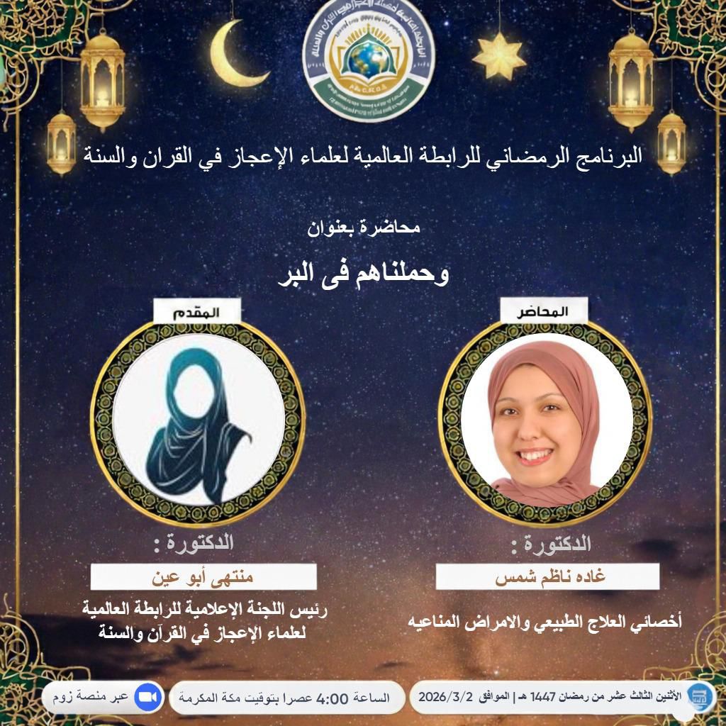 الإعجاز الطبي ف: وحملناهم في البر