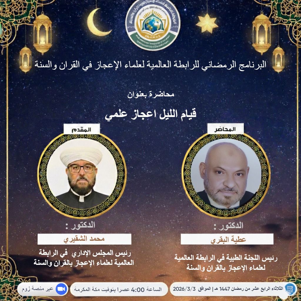 قيام الليل إعجاز علمي