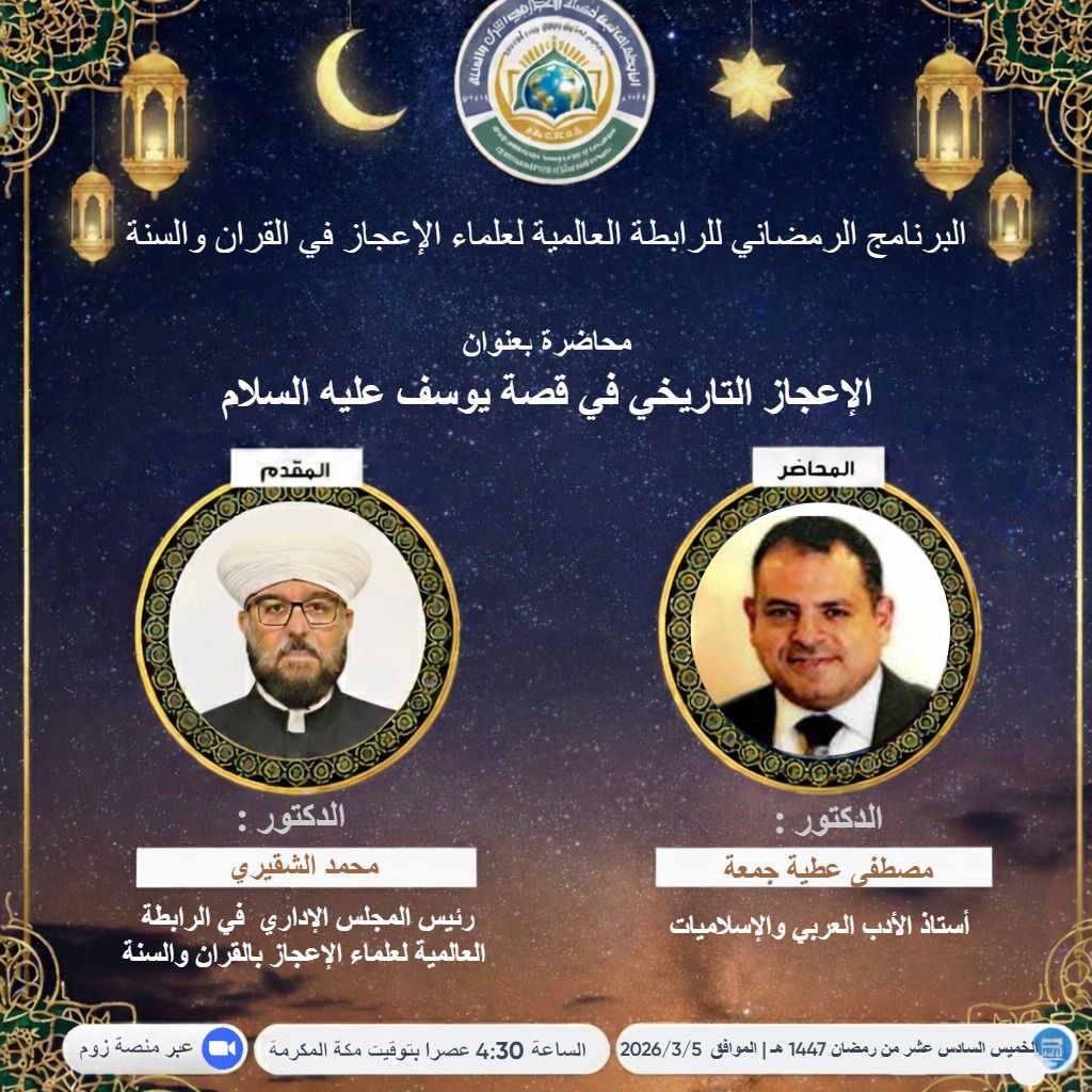 الإعجاز التاريخي في قصة يوسف عليه السلام